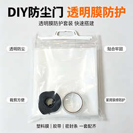 装修隔离灰尘工具防尘套装 DIY防尘门塑料膜