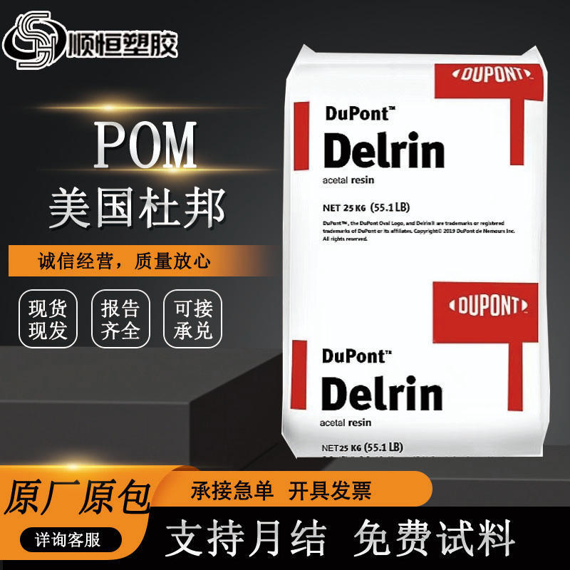 Pom American Dupont 100P High Strength, High Toughness, Easy to Mold and Process, Gear-Grade Polyformaldehyde Raw Material Granules