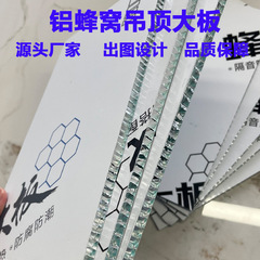 7センチ9センチハニカムパネル吊り天井材アルミ防火ハニカムパネルのリビングキッチン内装統合吊り天井メーカー
