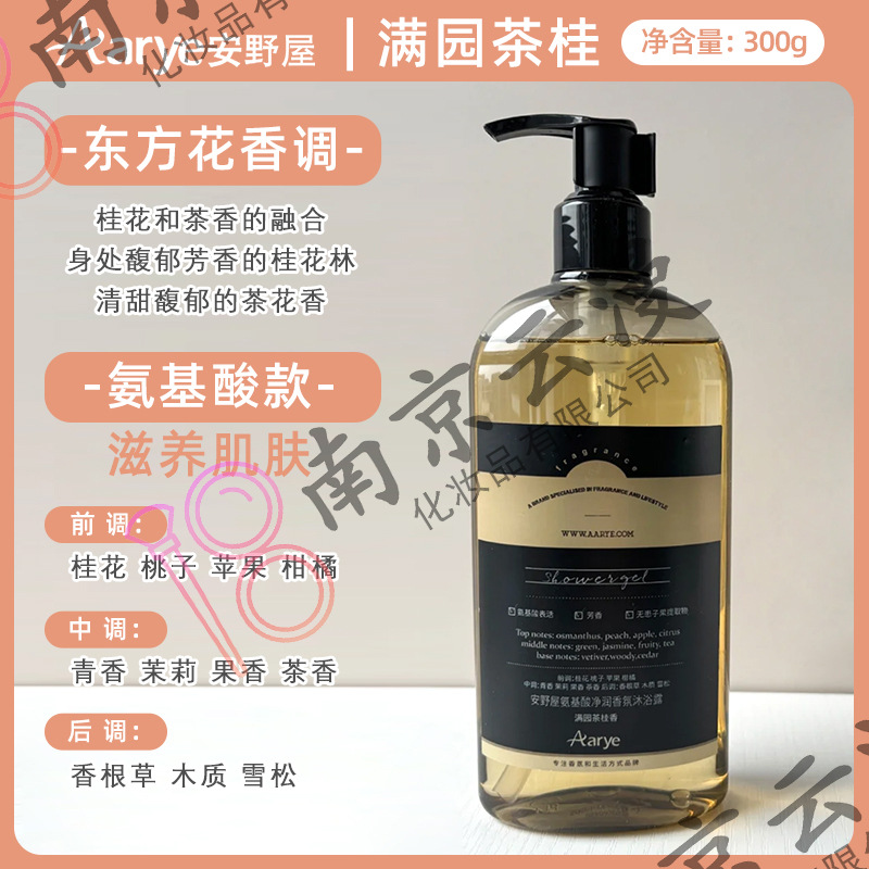 Aarye安野屋アミノ酸入浴剤水潤入浴クリーム爽やかな泡男性持続的な香りの香り