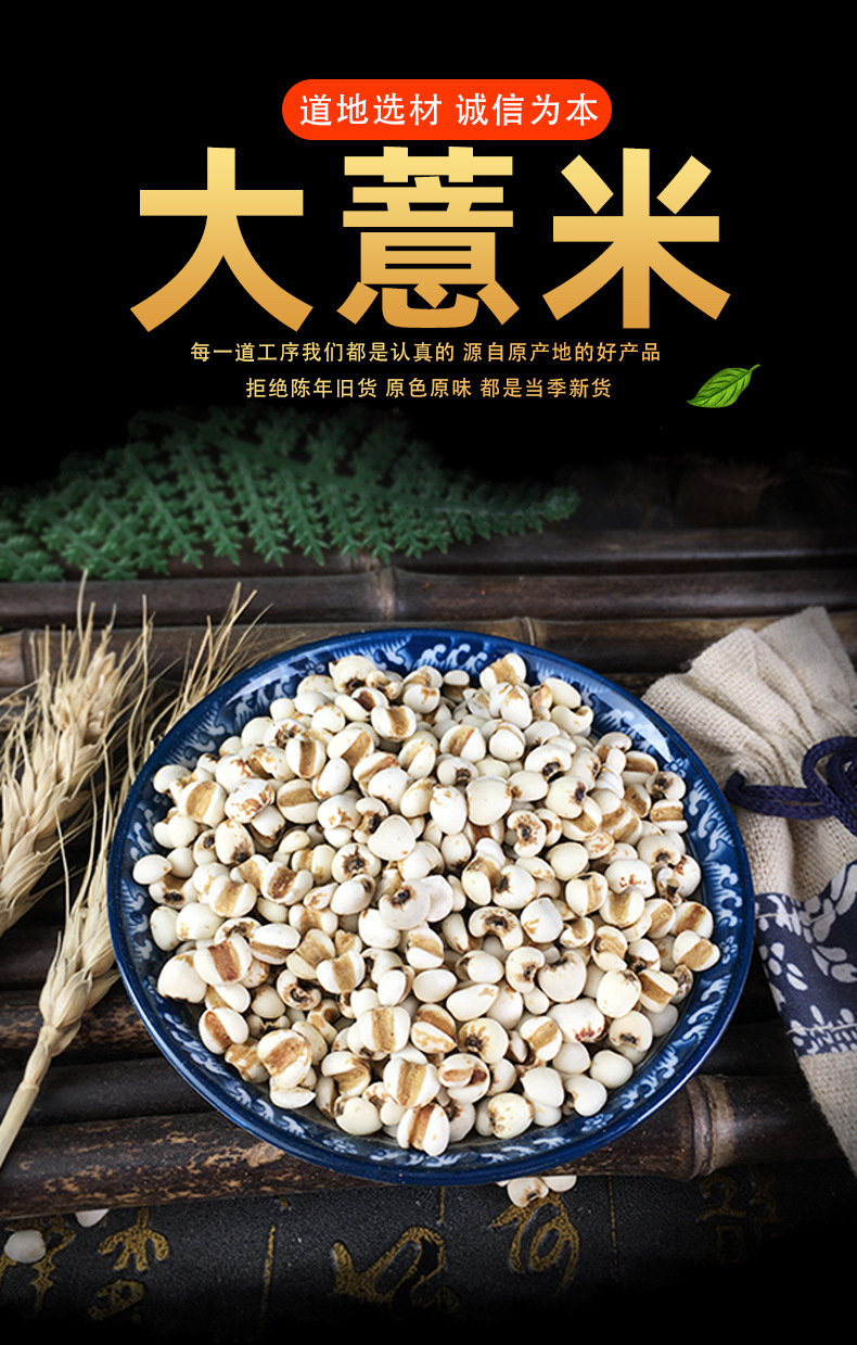 Coix Seed Yi Yi Ren 500g Dried Job's Tears Grains for Soup Congee and Herbal Tea key features