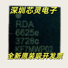 全新原装RDA6625E QFN 功放芯片一站式配单 BOM配单