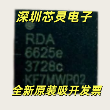 全新原装RDA6625E QFN 功放芯片一站式配单 BOM配单
