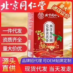 北京同仁堂西洋参桂円党参黄茶桑クコとカンゾウの組み合わせ養生気血茶代