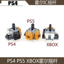 PS4 PS5霍尔摇杆 XBOX ONE XBOX Series橙色霍尔电池IC摇杆 配件