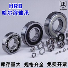 哈尔滨轴承HRB深沟球轴承 6200 6201 6202 6203 6204 6205 6206RS
