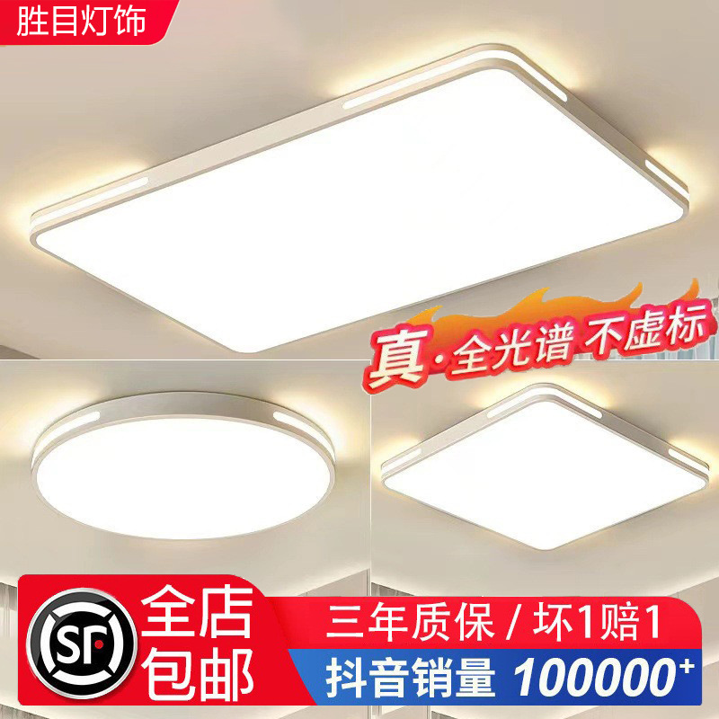 led eye-protection ceiling lamp modern bedroom lamp living room lamp Zhongshan lamp living room hall main lamp living room ceiling lamp