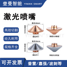 激光切割喷嘴激光喷头D28/32单双层1.5铜嘴割嘴大族切割配件