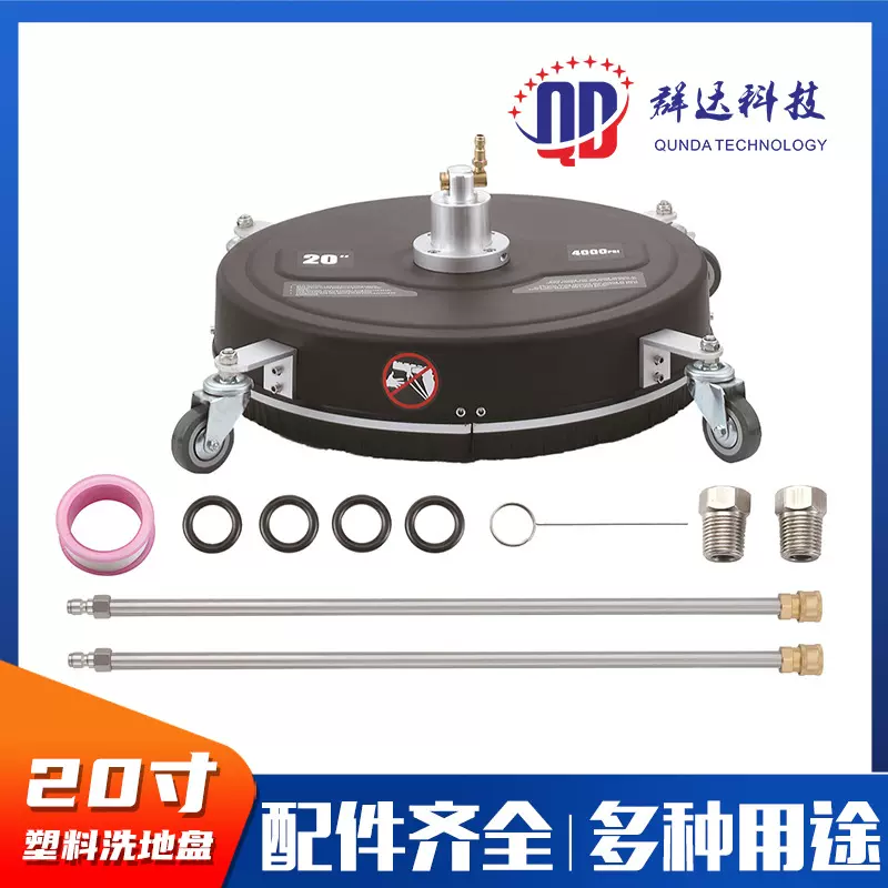 群达高压清洗机20寸圆形塑料洗地盘毛刷3600psi地面清洗盘1/4快插