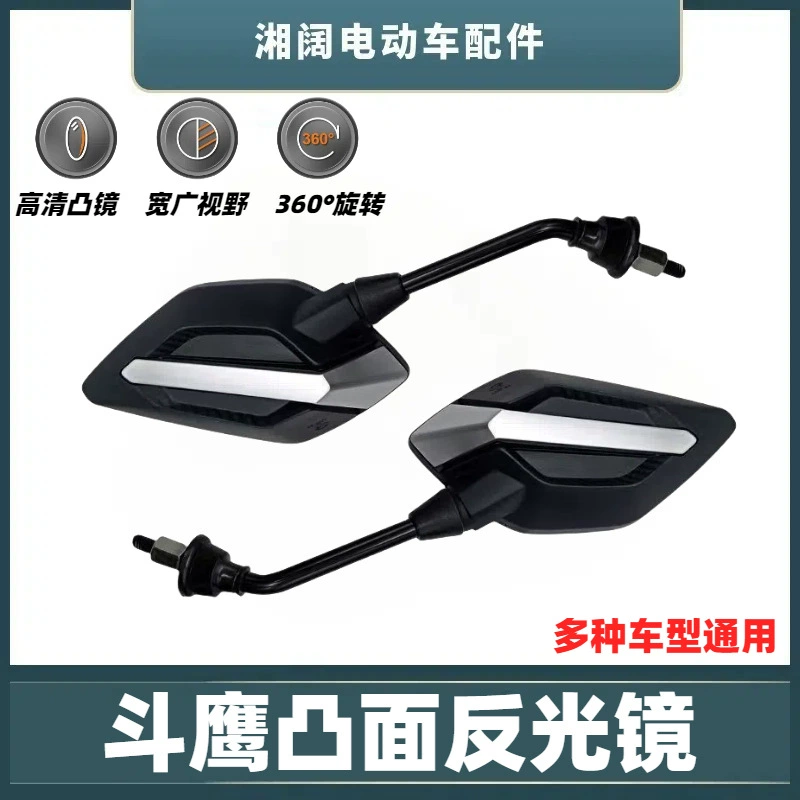 Электрический автомобиль ковша Eagle отражатель аккумулятор выпуклый 8mm зеркало заднего вида самокат большой вид зеркало заднего вида