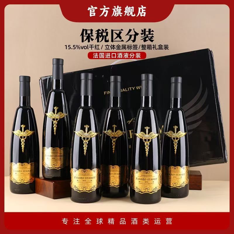 法国原液进口星之耀干红葡萄酒高端时尚酒精度高支持批发一件代发