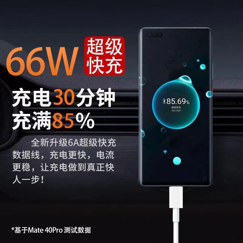 Applicable to Huawei 120W charger data cable 66W super fast charge honor nova Flash charge suit Android mobile phone