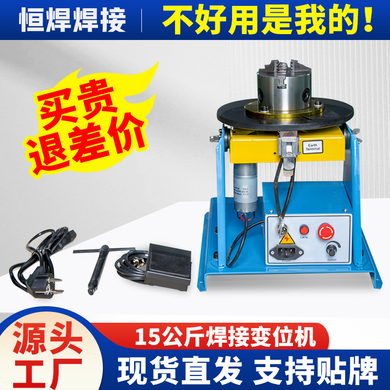 15公斤电动焊接变位机工厂焊缝焊接回转角度焊接回转焊接机厂家