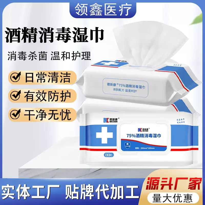 75%酒精消毒湿巾独立包装80片便携带杀菌抑菌医用级酒精消毒湿巾