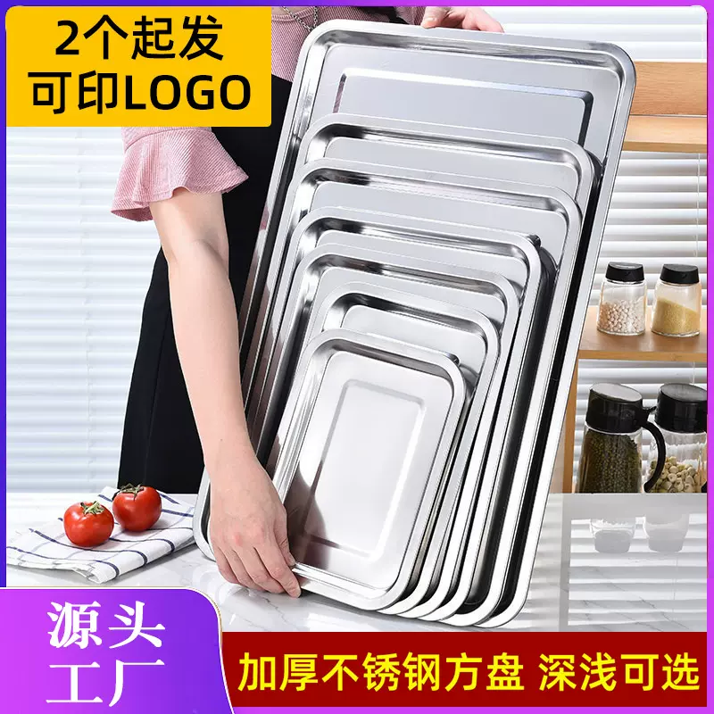 不锈钢方盘 长方形托盘酒店餐厅餐盘菜盘烧烤店肠粉深盘水饺子盘