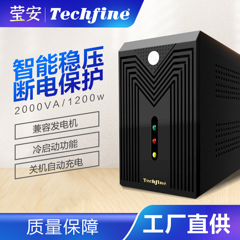 泰琪丰ups不间断电源K2000VA1200W正弦波后备式电脑UPS电源稳压