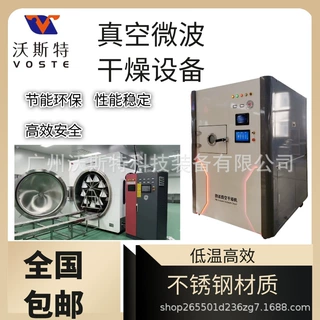 果蔬真空微波烘干机 真空微波烘干机 真空微波低温干燥设备