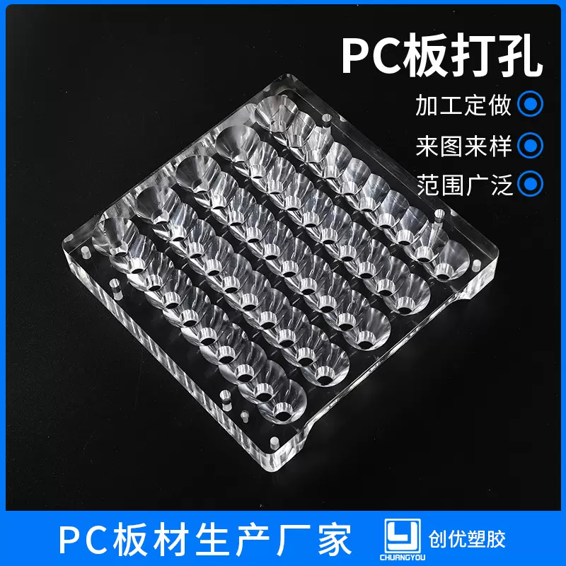透明pc板折弯打孔加工雕刻加工实心pc耐力板聚碳酸酯PC板打孔