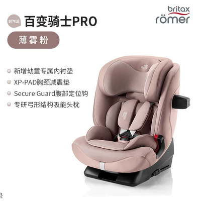 [Brand Source] Baode | Suitable for Car child safety seat - variety-knight-pro-style-mist-powder