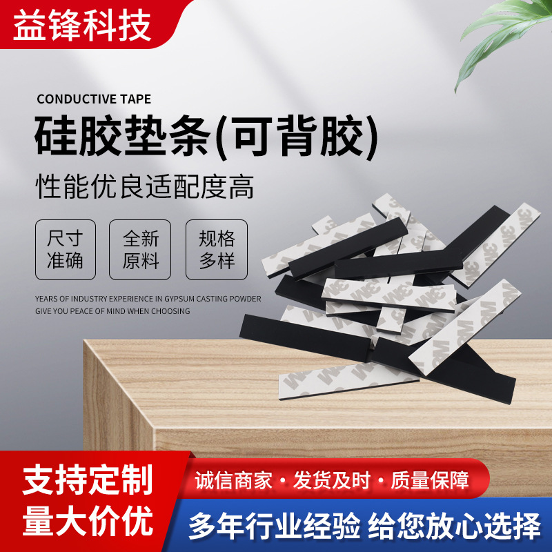 硅胶垫条斑马条可背胶  LED显示模组防护衬垫 支持来图来样加 工