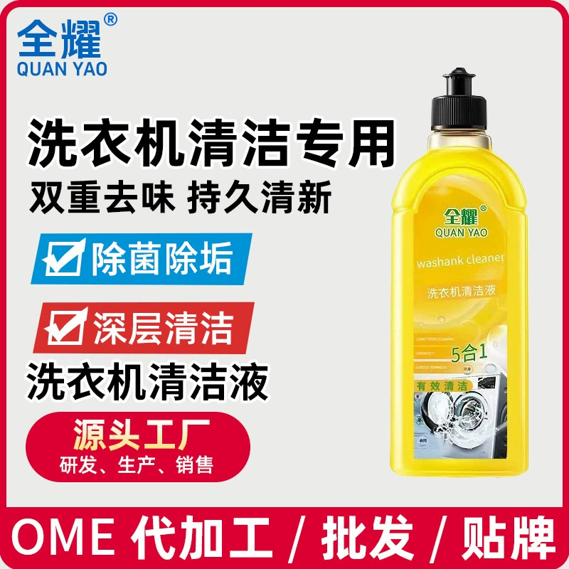 Моющее средство для стиральных машин Сильная очистка от накипи, дезинфекция и стерилизация домашнего обихода