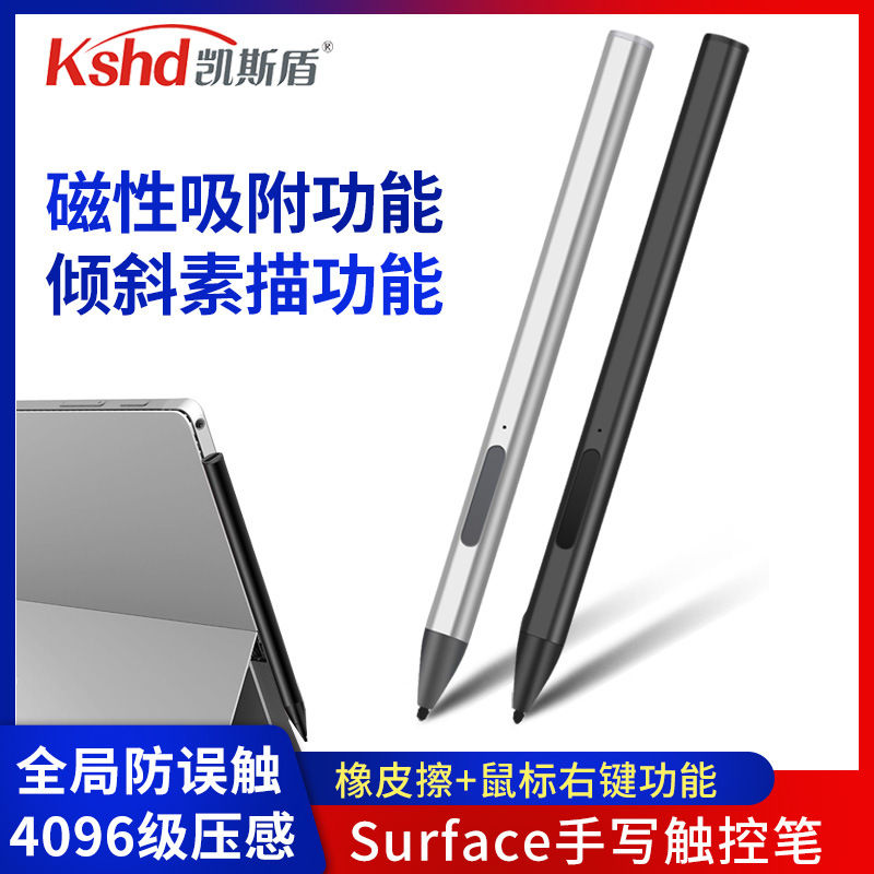 触控笔pen Surface pro7/6/5/手写笔平板4096磁吸感应防误电容笔