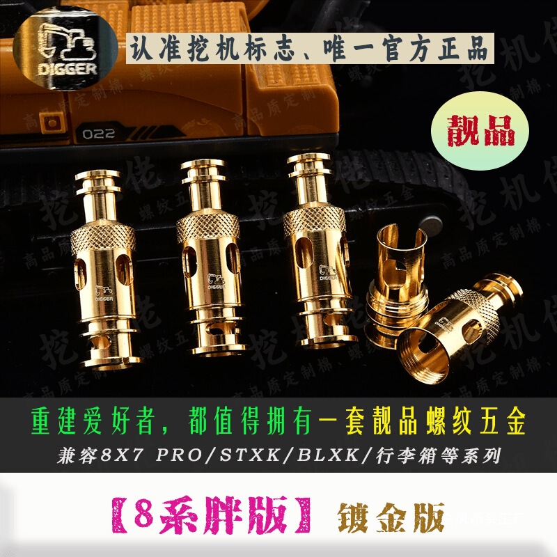 Product 8 Series Fat Version Threaded Hardware [Excavator Reconstruction] Tampon, Large Factory Mesh Core 857Pro Heating Core Others