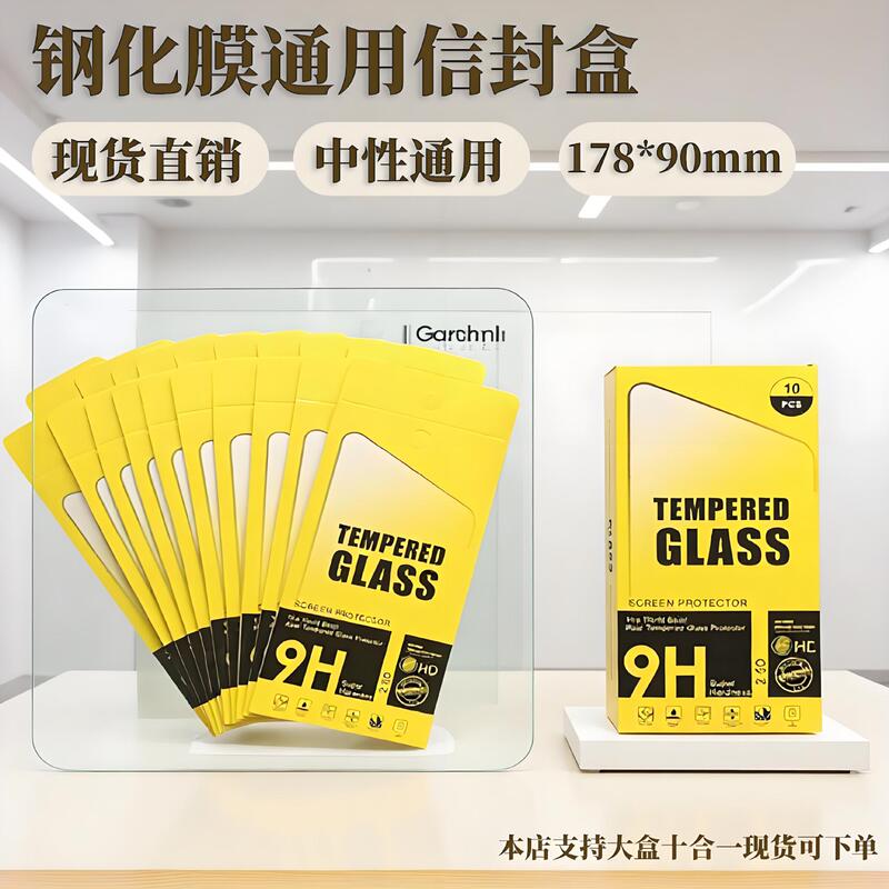 Spot tempered film packaging box neutral mobile phone packaging box tempered protective film packaging tempered film packaging carton