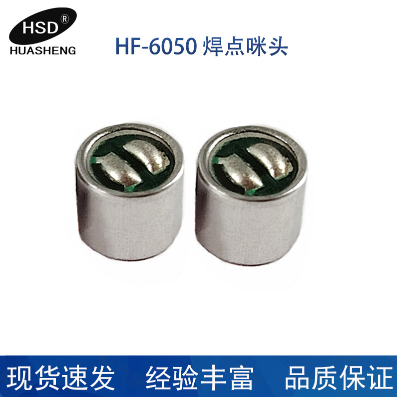 厂家供应 6050小咪头 高品质环保咪头 专业原装防水咪头