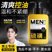 男士硫磺洗面奶氨基酸控油去黑头保湿补水清洁硫磺洁面乳正品批发