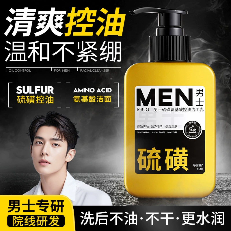 Мужское серное очищающее средство для лица, аминокислотное средство для контроля жирности, удаления черных точек, увлажняющее и питательное очищающее средство с серой, оригинальное оптовое предложение.