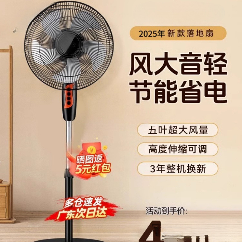 2025 New Bedroom Floor-Standing Electric Fan Ultra-Quiet Dormitory Office Home High Wind Energy-Saving Circulation