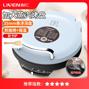Liren Lr-J3077S Electric Pancake Maker for Home Use, Double-Sided Heating, New Model Baking Pan, Multifunctional Pancake and Omelette Pan