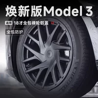 Подходит для Tesla Hansin 3 колесных щитов колесная защитная крышка 18-дюймовая декоративная крышка модифицированные аксессуары для наружной отделки автомобиля