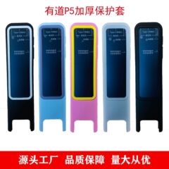 ネット易有道p5/p6辞書ペン翻訳ペンスキャンペンシリコン保護カバーに適しています