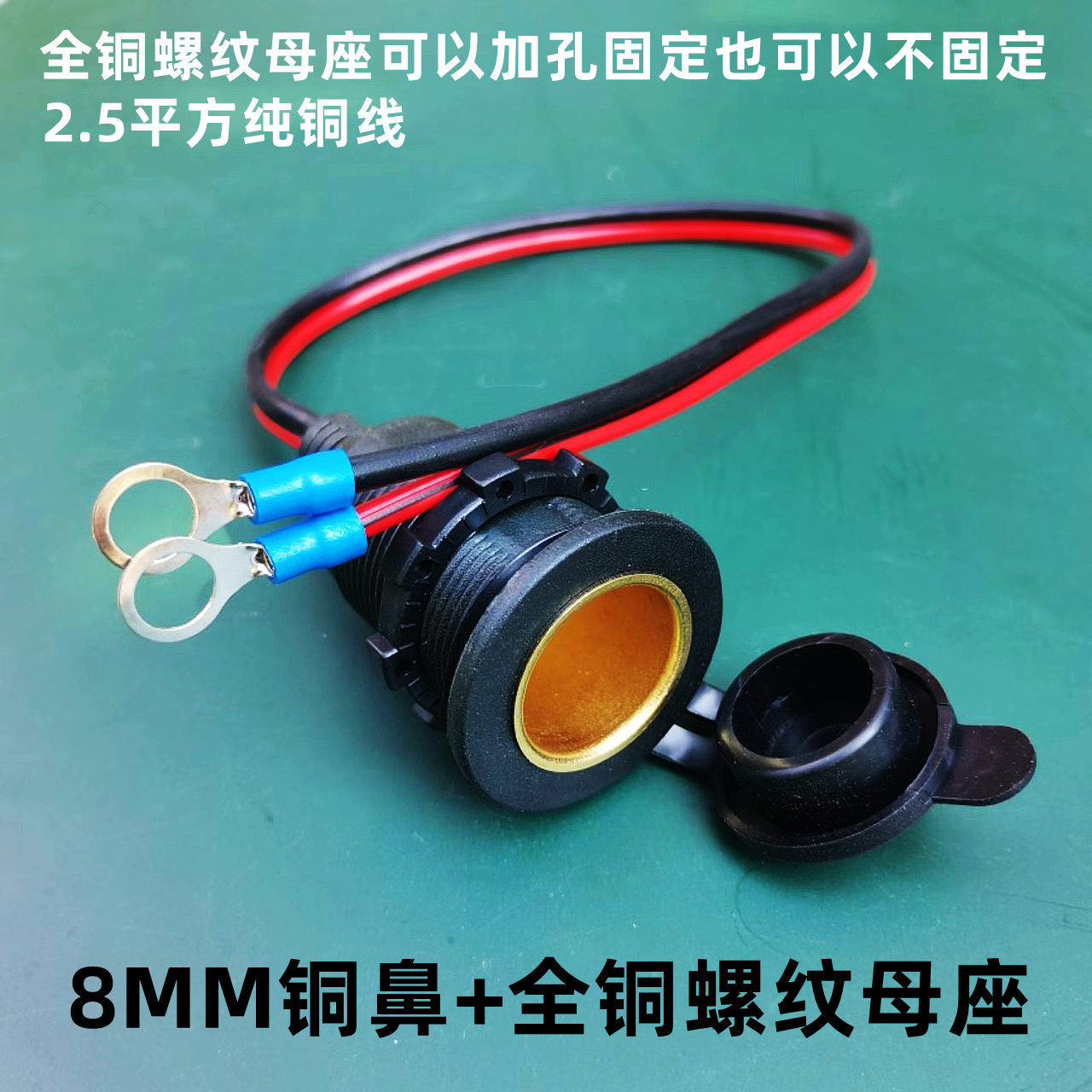 High-Power Car Cigarette Lighter Plug Socket 2.5 Square Thickened Pure Copper Wire Full Copper Threaded Female Socket Car Charger