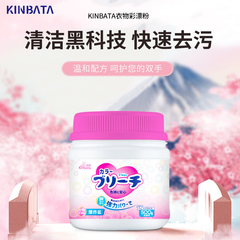 Explosive Salt Kinbata Japanese Technology Stain Removal Color Bleach for Colored Clothes, Suitable for Infants and Mothers