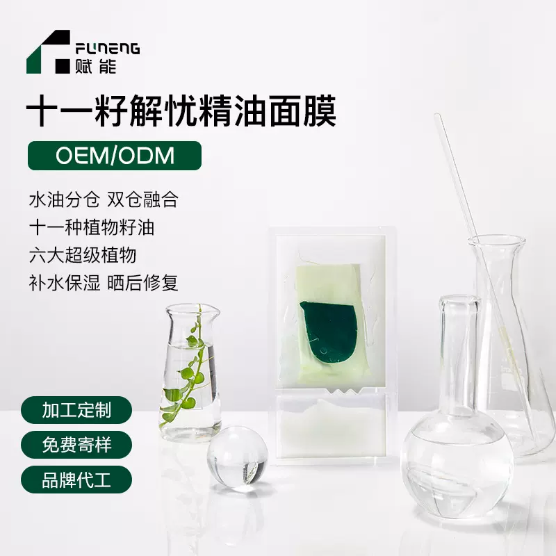 OEM代加工面膜水油双仓面膜修护舒缓贴片面膜保湿补水面膜定制ODM