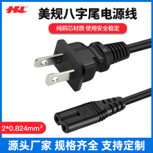 廠家批發美規兩扁插八字尾電源線0.75平方2芯AC8字尾純銅扁線插頭