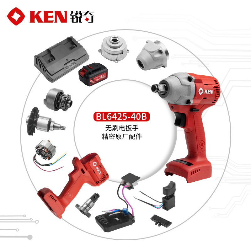 KEN锐奇6425-40B电动扳手配件电机冲击输出轴控制开关机壳齿轮箱