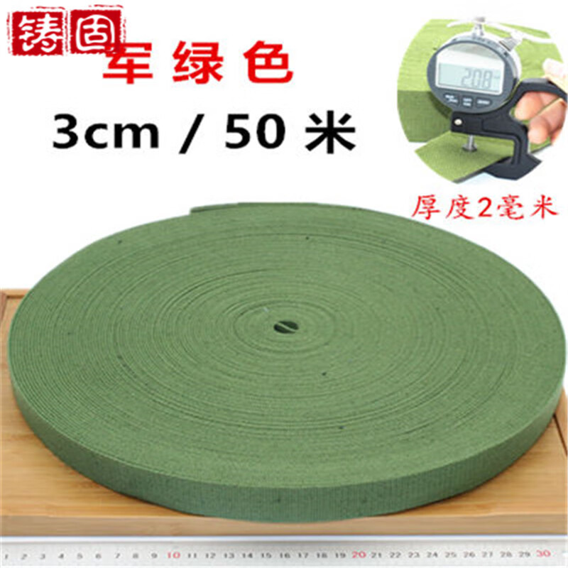 铸固 帆布织带 棉绿色黑色背包带织带军训打包带马扎带行李箱捆绑