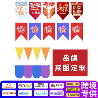 串旗装饰活动主题氛围场景布置户外拉旗挂旗背景印花彩旗定制logo