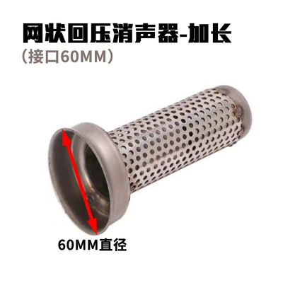 Plug Back-Pressure Core Silent Sound Exhaust pipe - mesh-back-pressure-silencer-long-style-60mm-interface