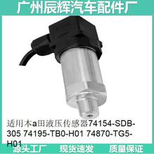���ñ�a��Һѹ������74154-SDB-305 74195-TB0-H01 74870-TG5-H01