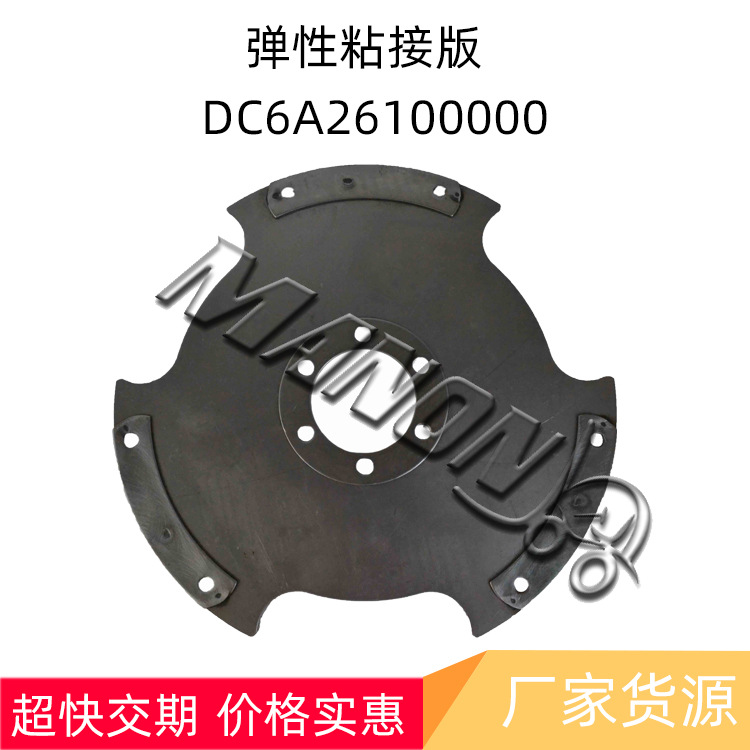 现货优质叉车配件轮胎 液压DC6A26100000弹性连接板