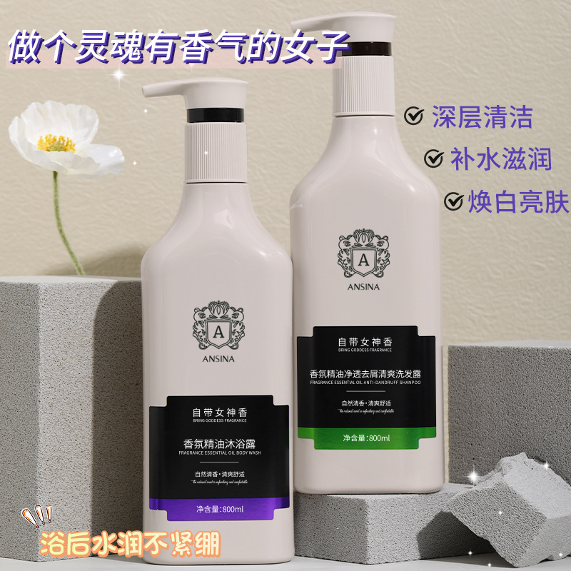 安琪娜抖音同款女神香香精油洗髪・ボディケアセット（香り長持ち・油分コントロール）|undefined