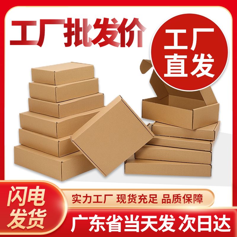 现货跨境物流运输专用包装纸盒服装化妆品外包装盒单双面电商纸盒