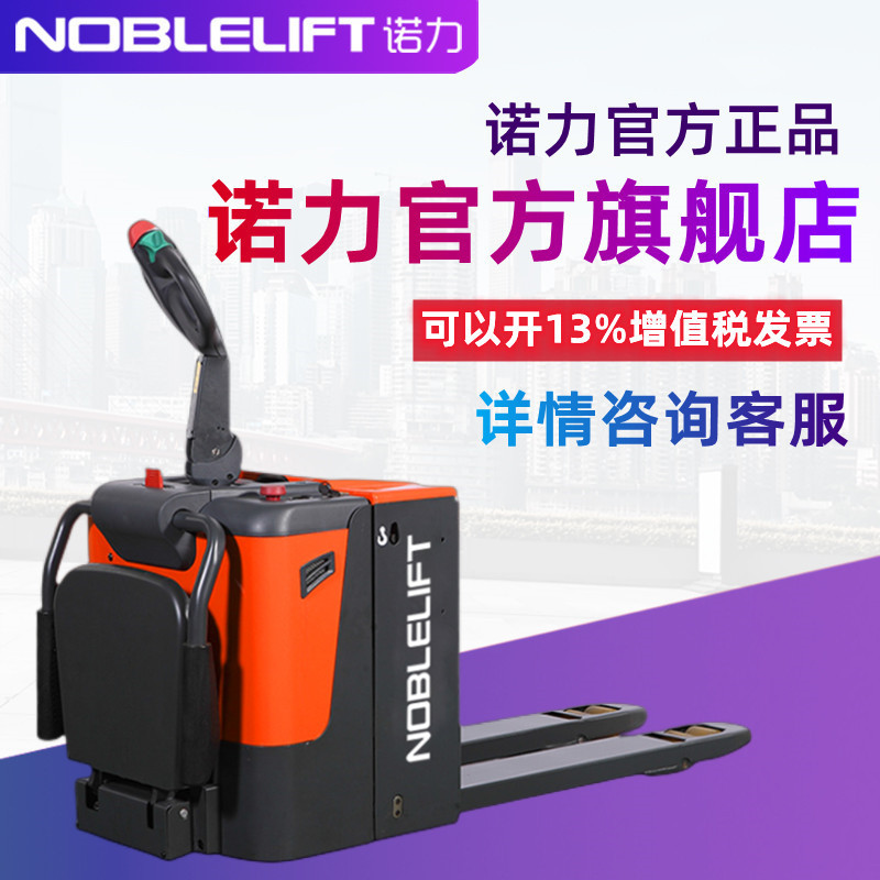 诺力电动叉车全电动搬运车步行站驾式拖车电动地牛PT20正品1吨2吨