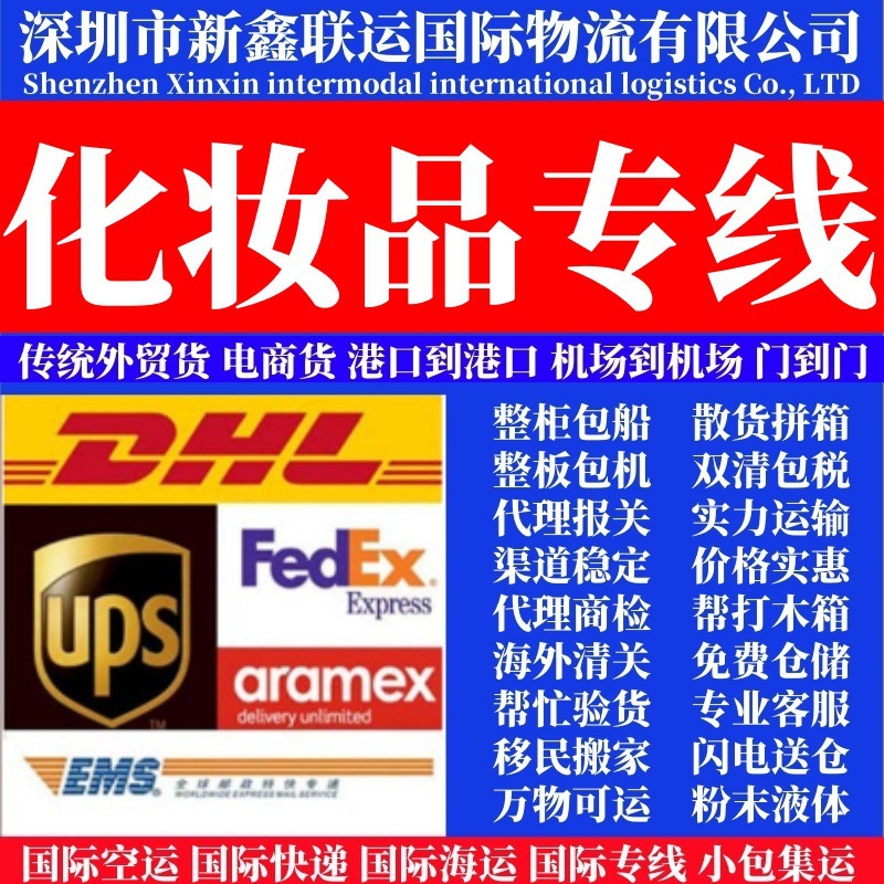 空运海运化妆品洗发水沐浴露奥地利DDP香皂国际剃须膏专线物流