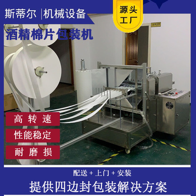 High speed 8-channel 800 slice/Non woven fabric 30*60 exterior pocket 50*50 alcohol Cotton sheet Four sides Packaging machine